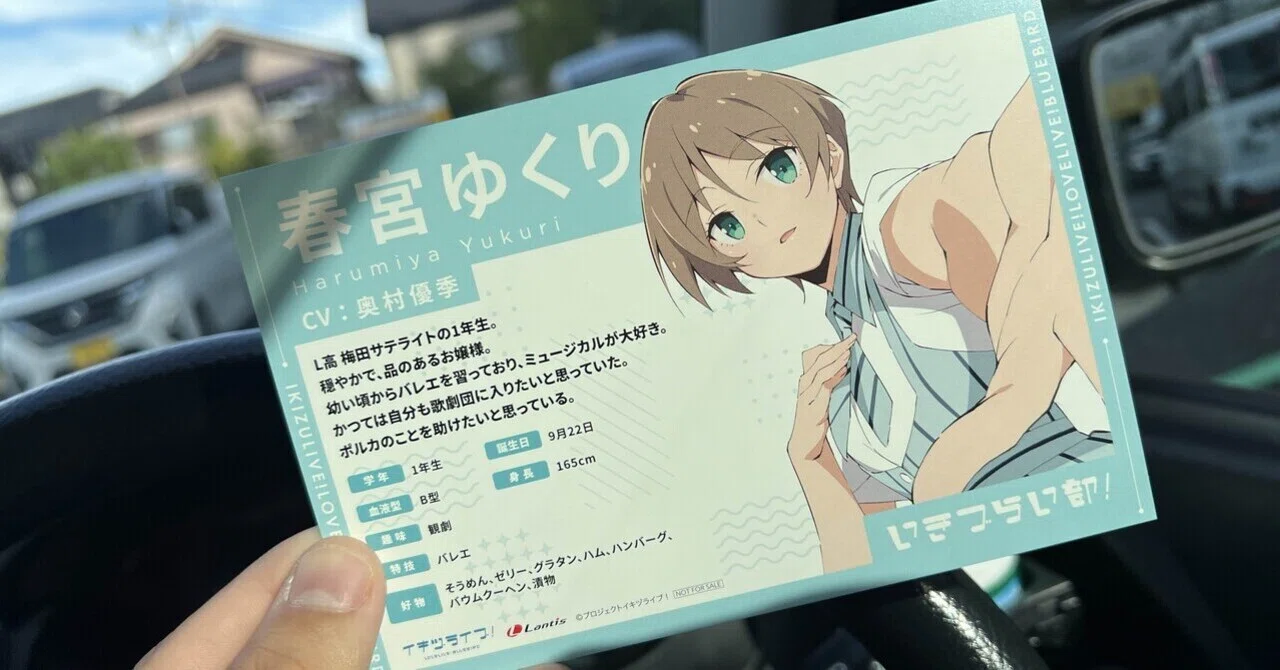 私が春宮ゆくりを応援する背景や想い｜KiT(キット)?ゆくり推しのL校生