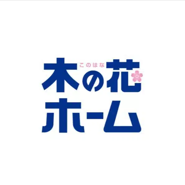 木の花ホーム