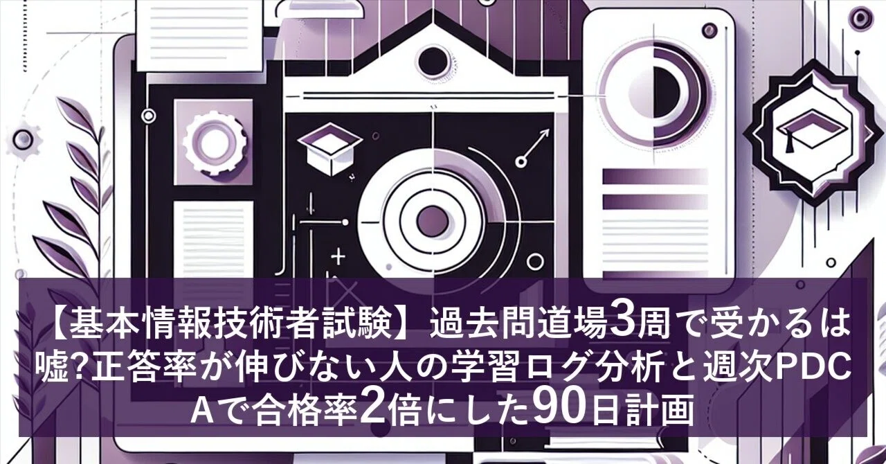 基本 情報 技術 者 試験 過去 問 道場