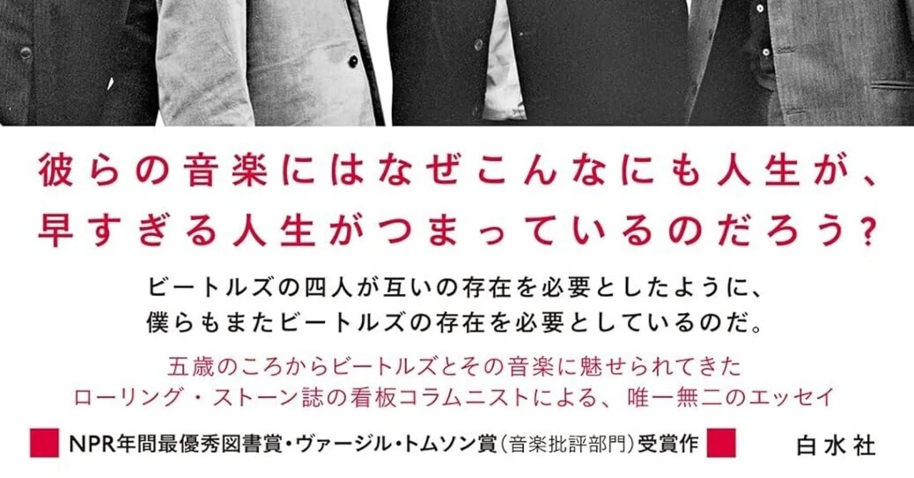 ドリーミング・ザ・ビートルズ」（その2）〜世界は彼らを夢みつづけて