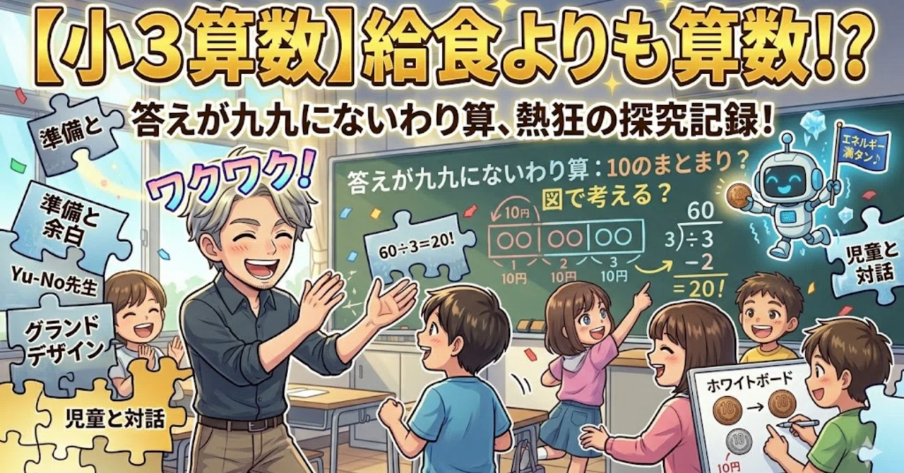 小3算数】「算数めんどくさい〜」からの急展開！休み時間から始まる