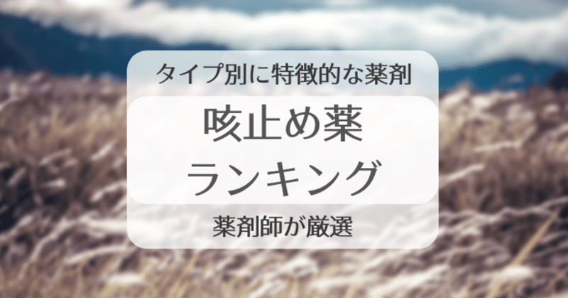 去痰薬 の新着タグ記事一覧 Note つくる つながる とどける