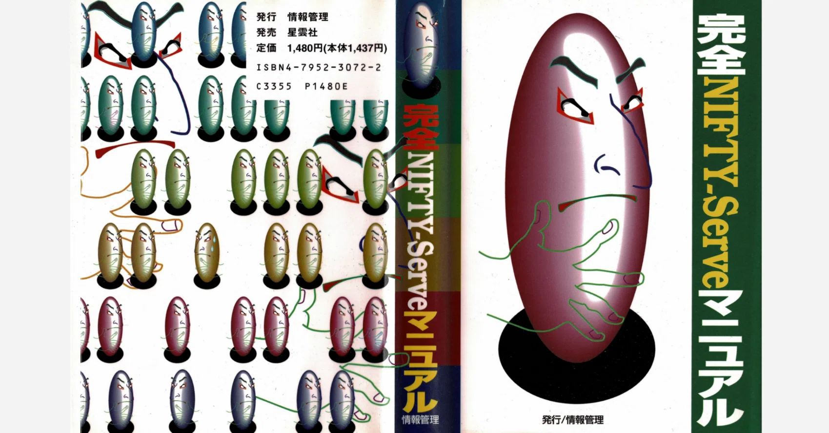 1995年、Windows 95旋風の中で書いた「NIFTY本」の裏話｜kzn
