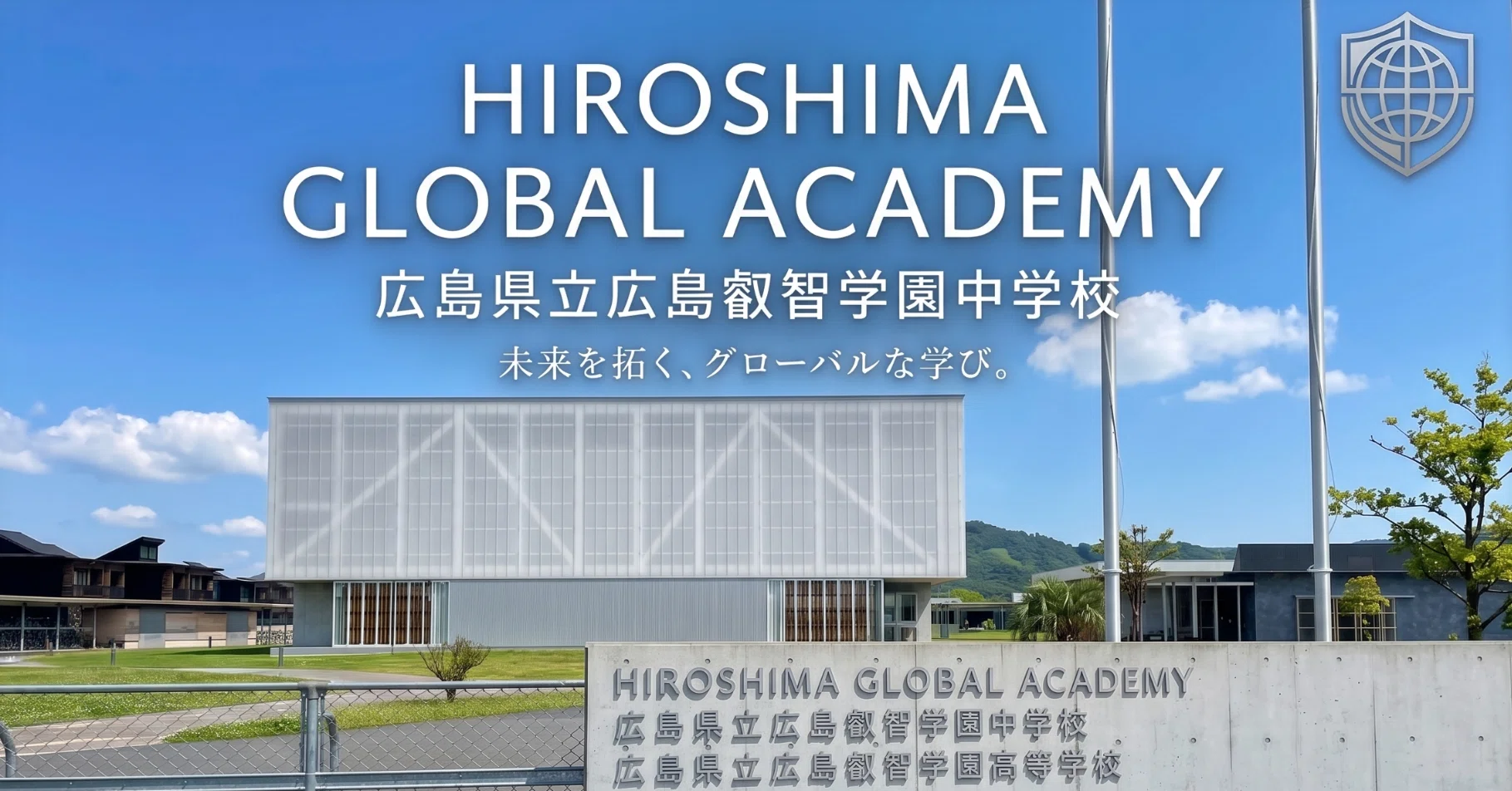 要約】離島の公立校で教育の未来を目撃する―広島叡智学園（HiGA）訪問