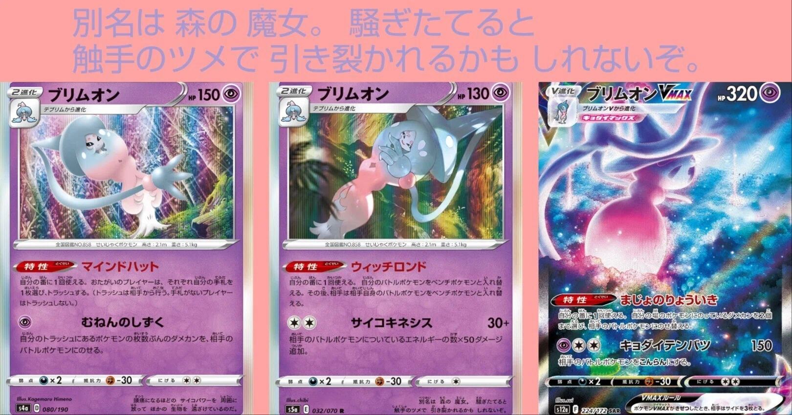 ポケカの歴代ブリムオン｜リユルン