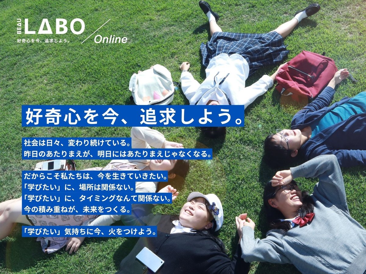 BEAU-LABO-Online_プレスキット_キービジュアル_BEAU-LABO-Online