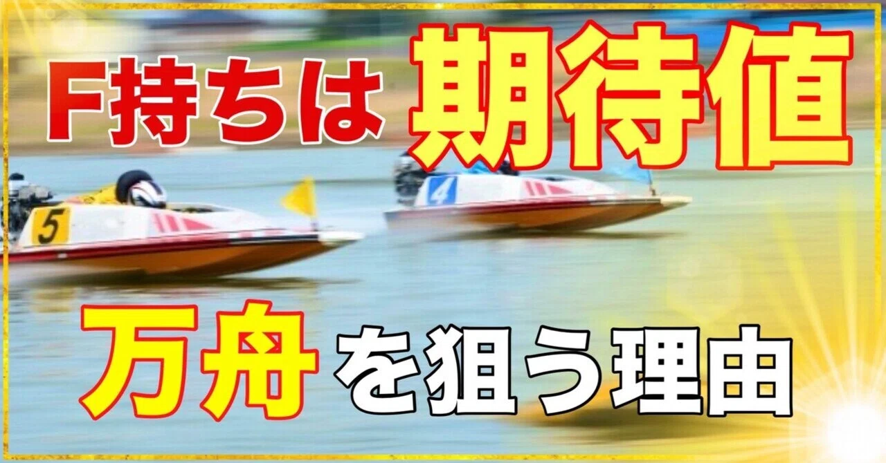 若松10R19時34分インは隠れF穴🍒｜曾根孝仁（ソネちゃん）🐆ジャガー🚤