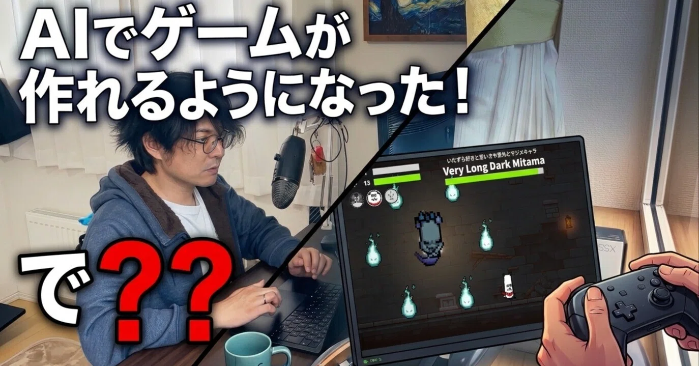 AIポン出しでこんなゲーム作れました！ の先を考える｜わいへい
