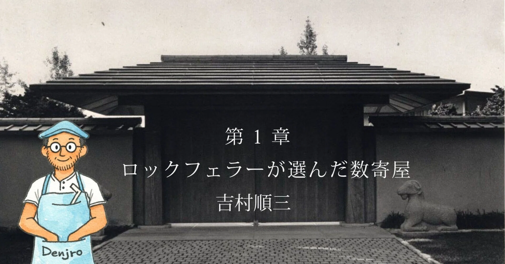Living Modern Vintage Architect Series: Chapter 1 - Rockefeller
