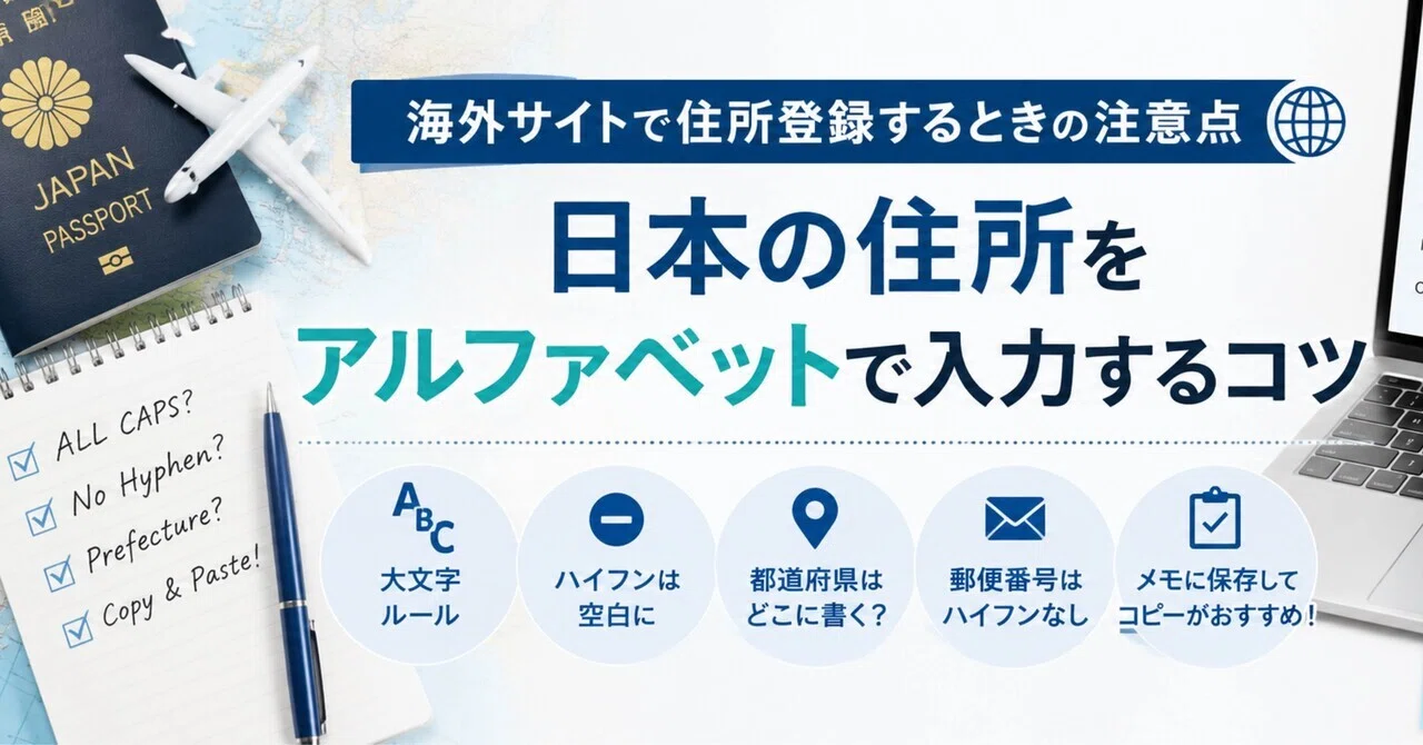 海外サイトで住所登録するときの注意点｜さわさわ☆星空