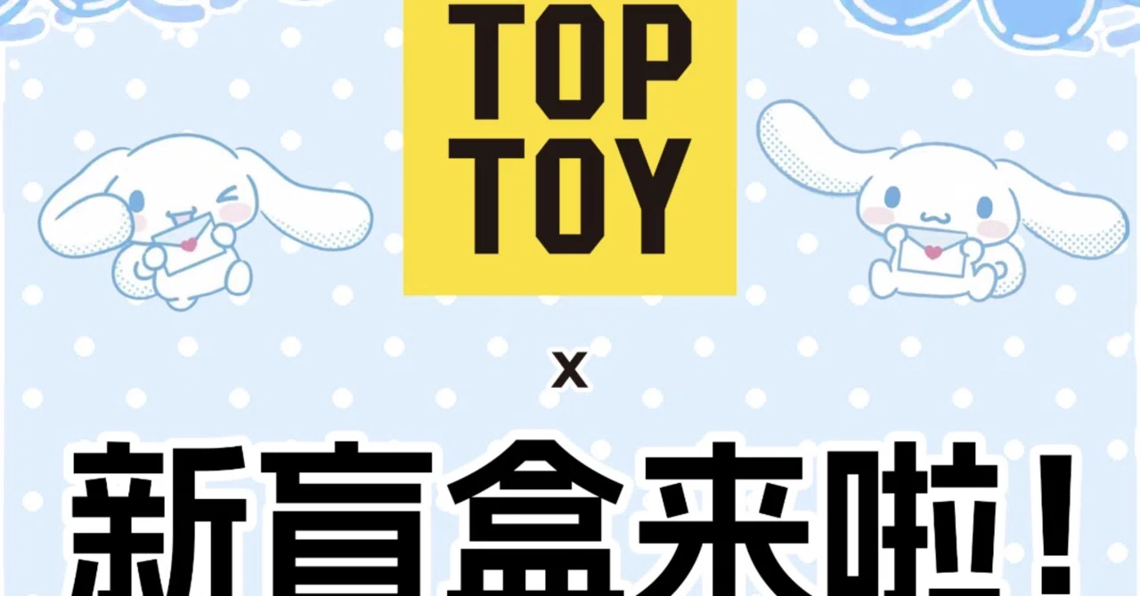 TOPTOY × シナモロール「FULL OF LOVE」シリーズ｜otaota