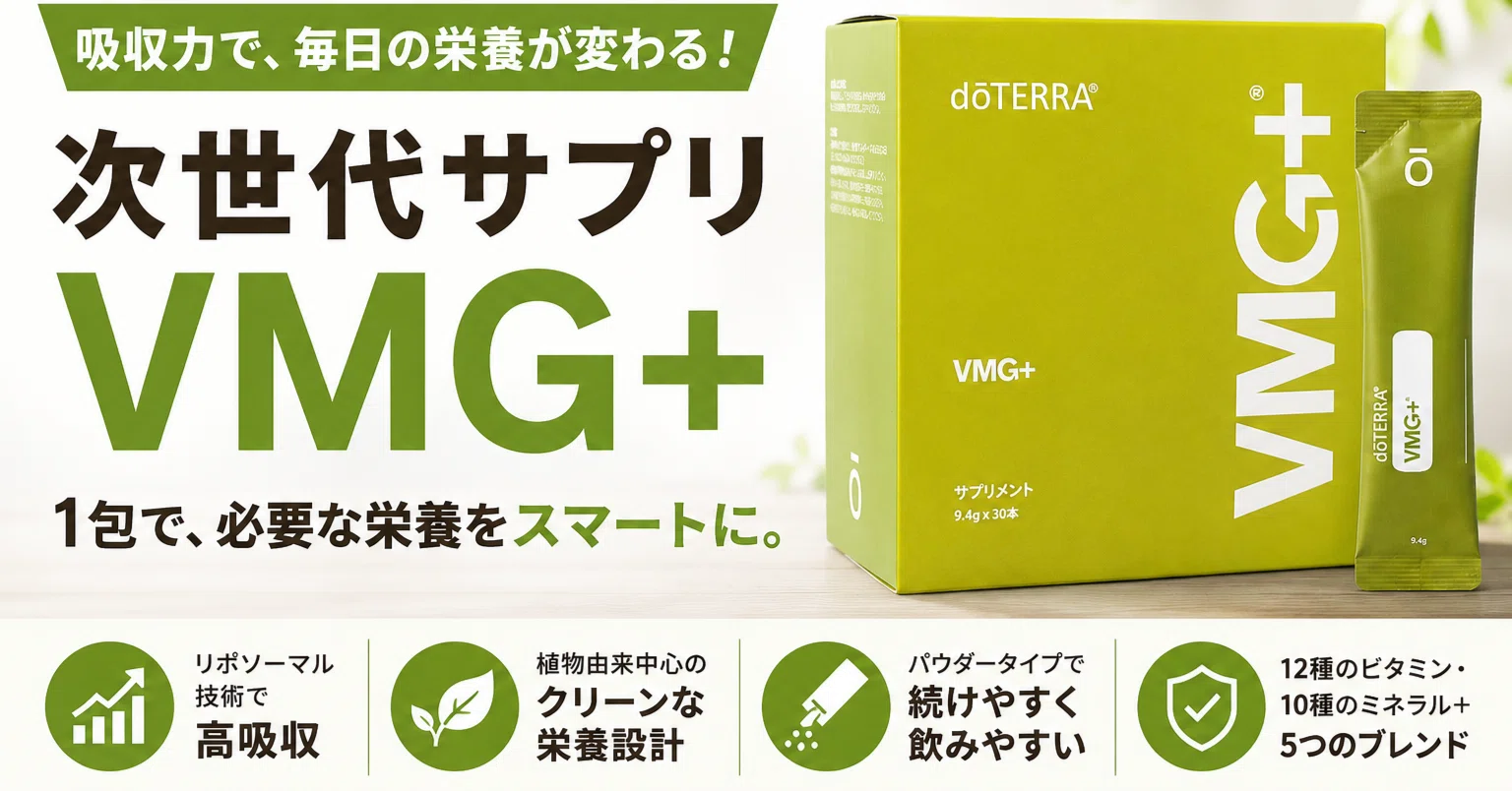 1包で変わる朝——マルチビタミンに挫折した私がVMG+を手放せなくなった 