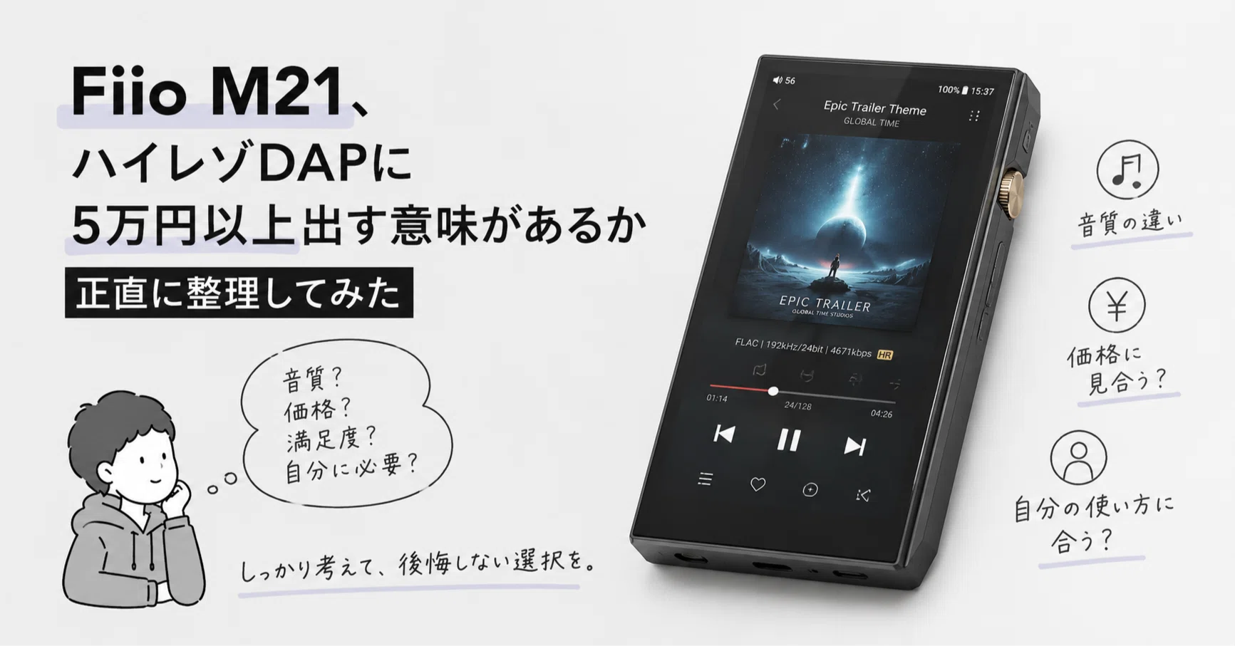 Fiio M21、ハイレゾDAPに5万円以上出す意味があるか正直に整理してみた