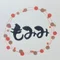もみみ