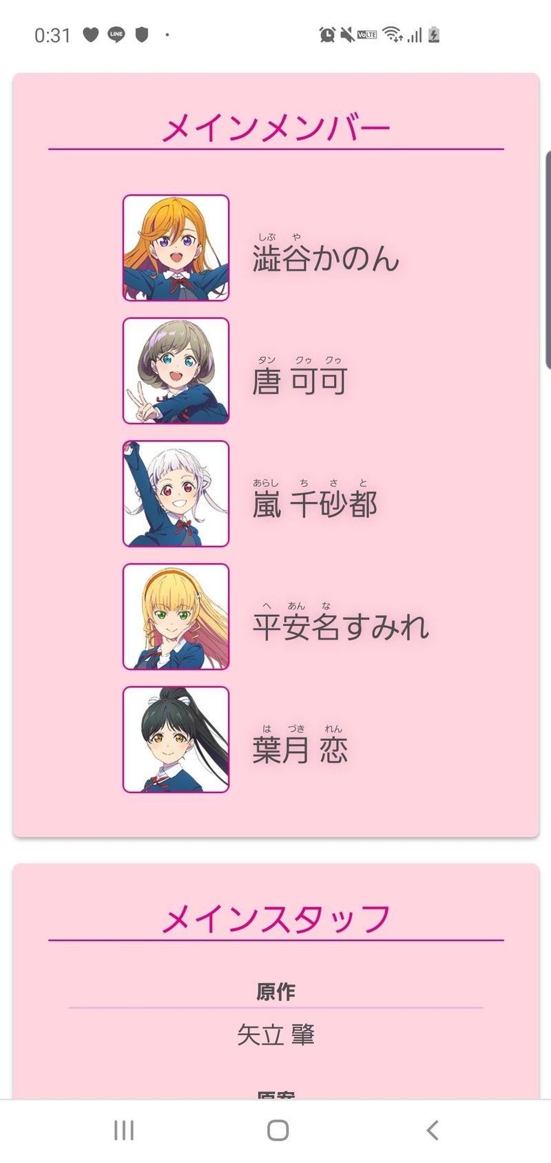 考察シリーズ 何がしたいんだラブライブ 年6月4日追記 上原龍也 Note