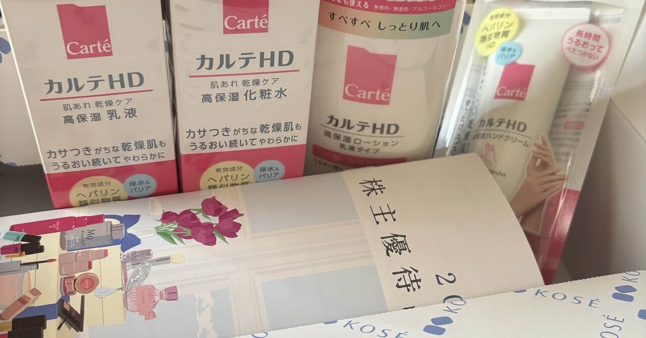 株主優待品 コーセー 2025年12月権利分｜saico