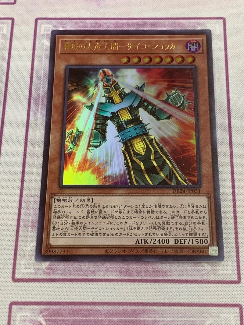 サイコショッカーを救いたかった かもめ先生 Note