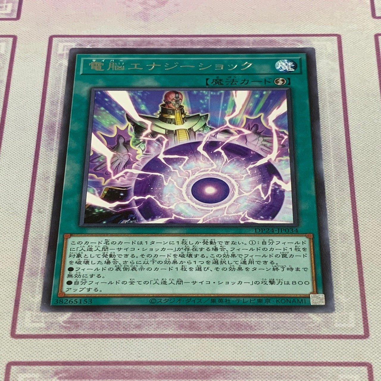 驚きの激安価格 サイコショッカーを救いたかった……。｜かもめ先生 遊戯王ラッシュデュエル