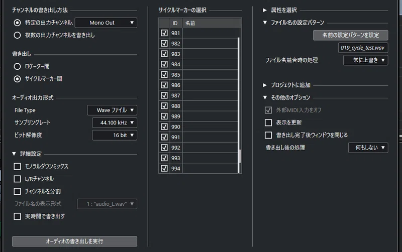 Cubaseでプロジェクト上の1000超の音声を命名規則に従って書き出す方法 かごめp Note