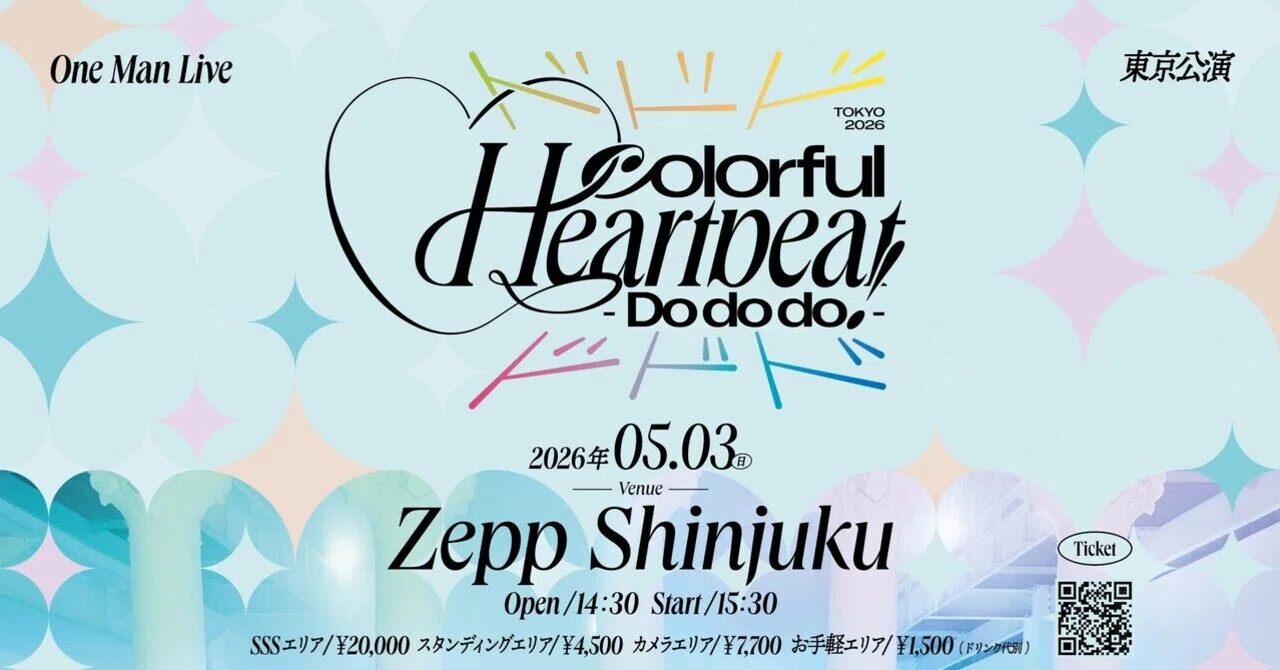 カラフルスクリーム ワンマンライブ「Colorful Heartbeat -Do do do