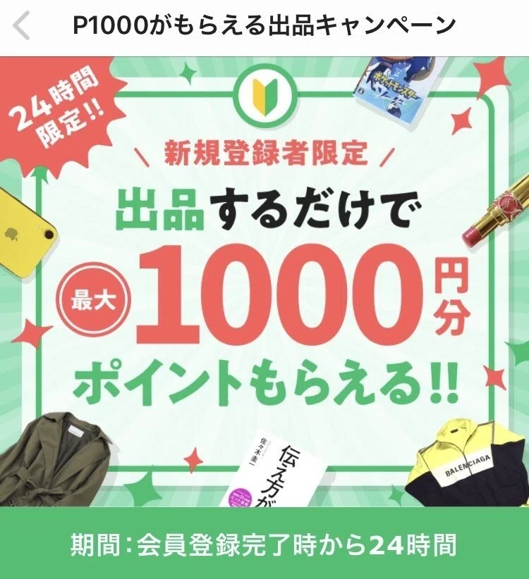 はじメルカリ】メルカリ新規⇒1500pゲットする方法①：プロフ準備編 