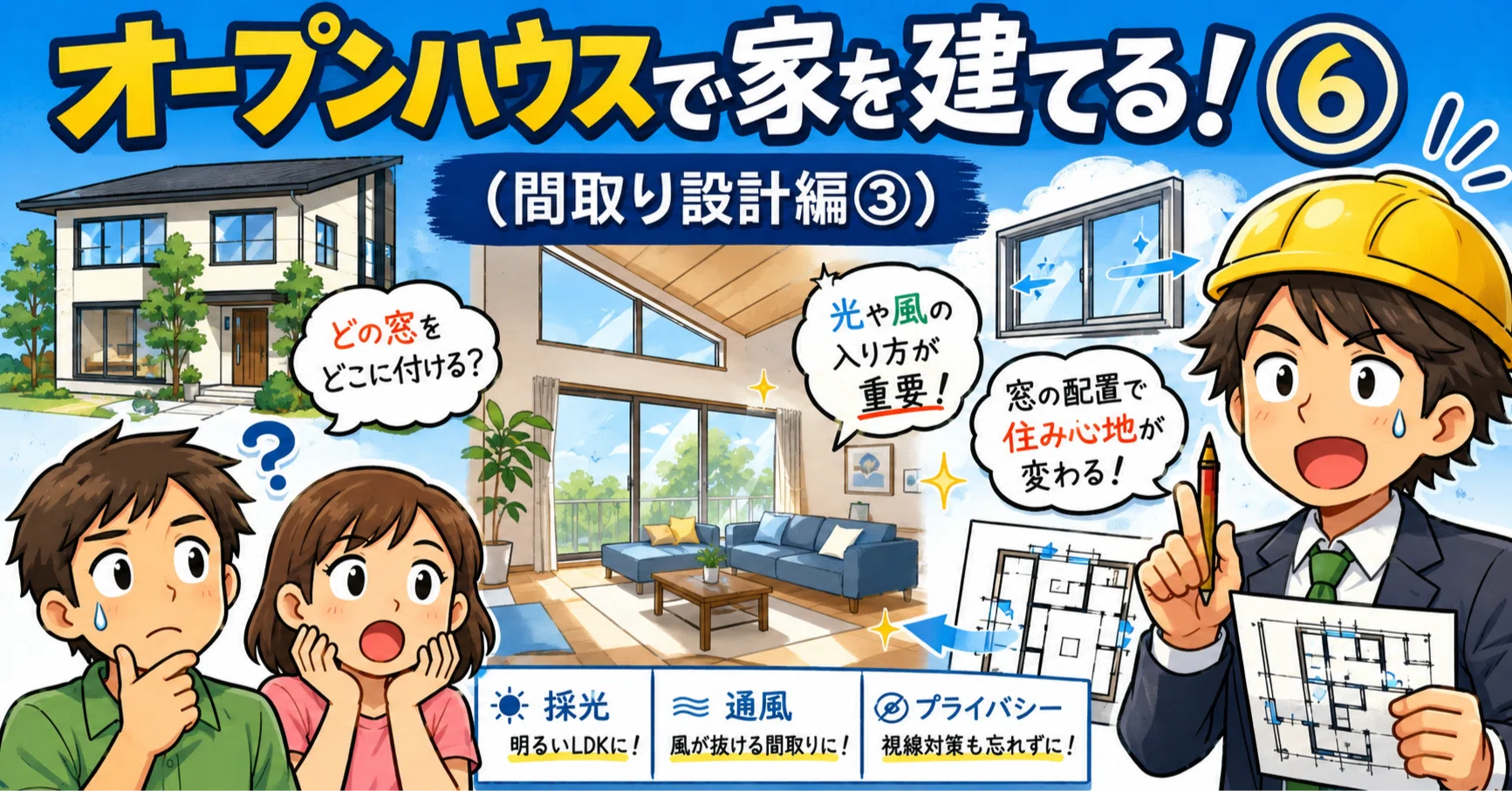 オープンハウスで家を建てる！⑥（間取り設計編③）｜おぶ