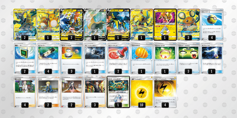 デッキ紹介 ピカゼク 雷バレット ポケモンカード Summit Note