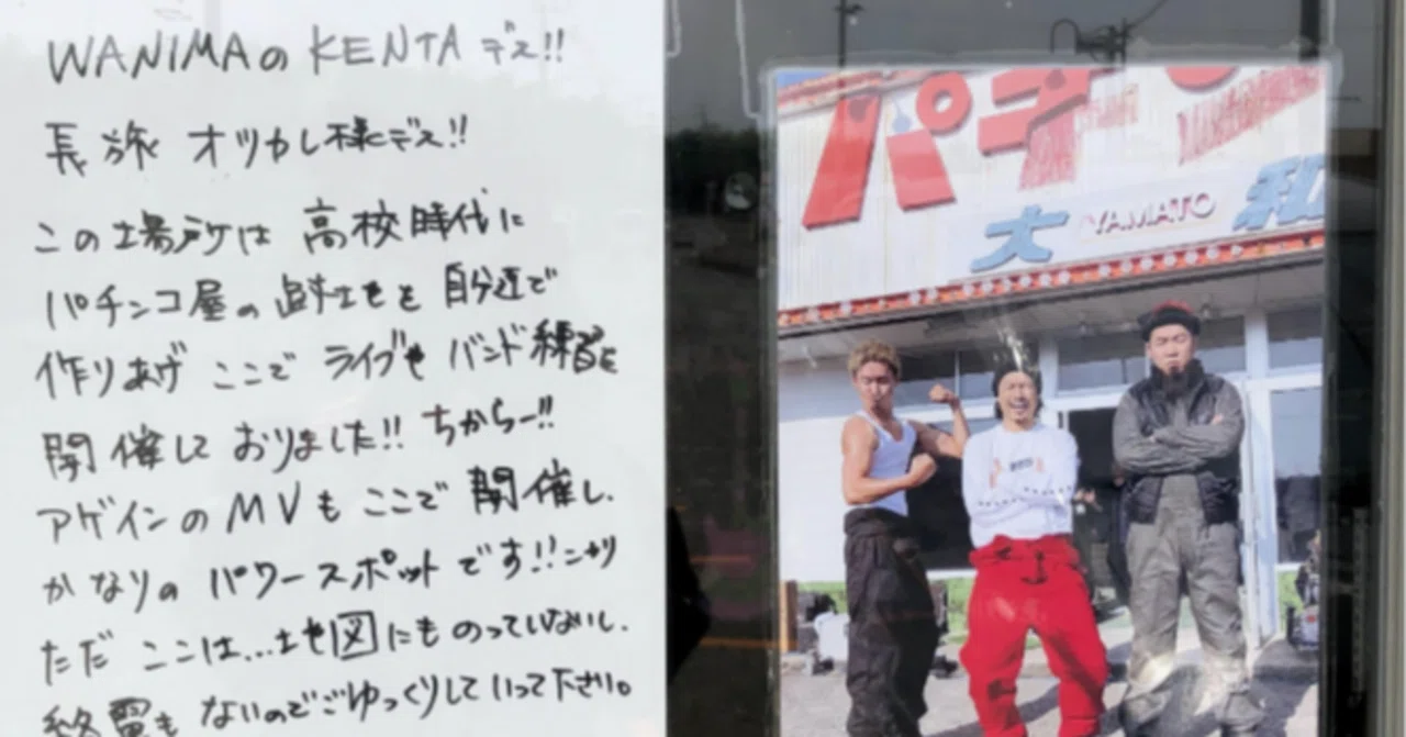 熊本の苦労話】バンドWANIMA -漁業/公務員(自衛隊)と片道100KMと廃業の 
