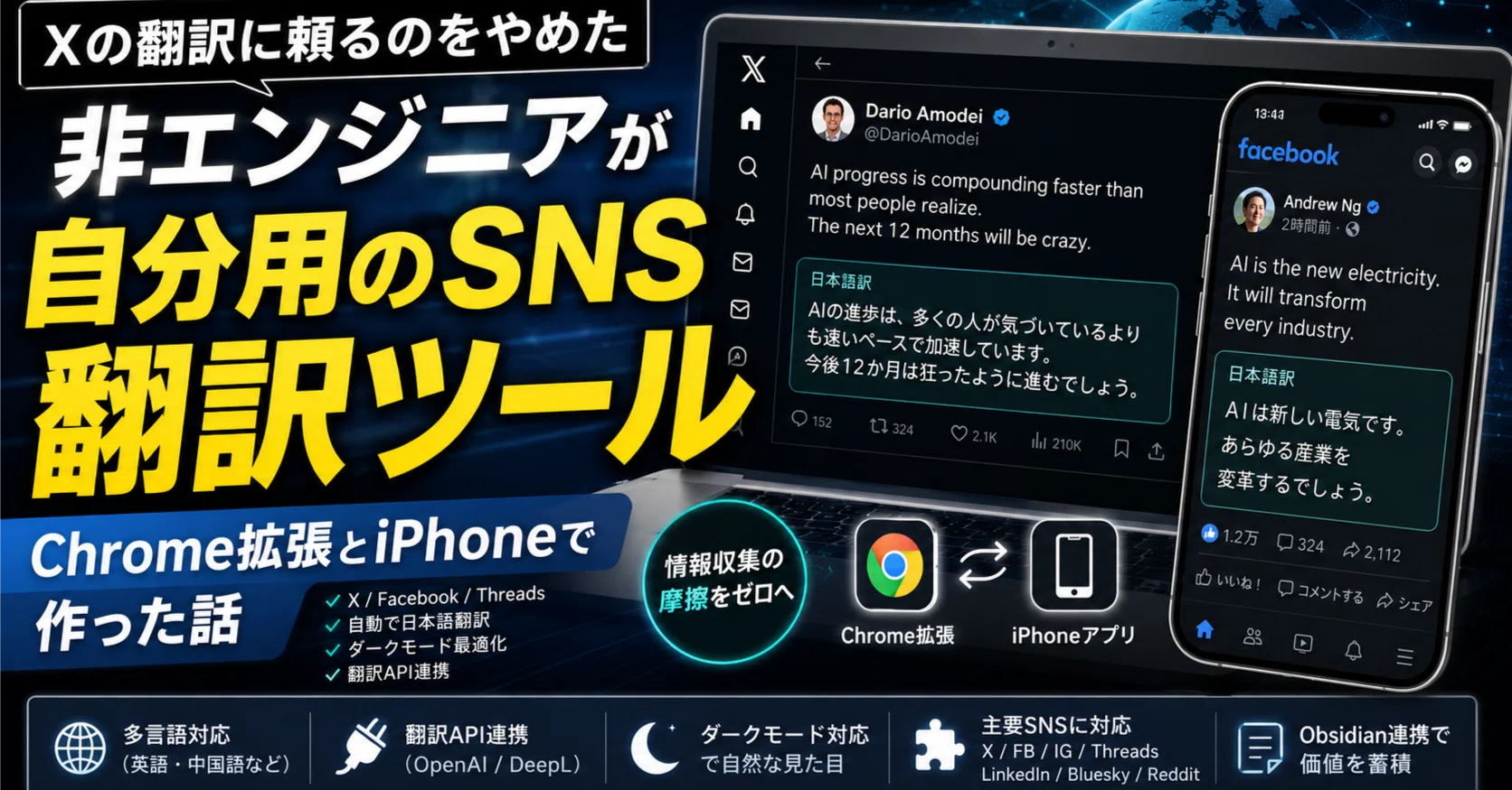 Xの翻訳に頼るのをやめた非エンジニアが、自分用のSNS翻訳ツールを