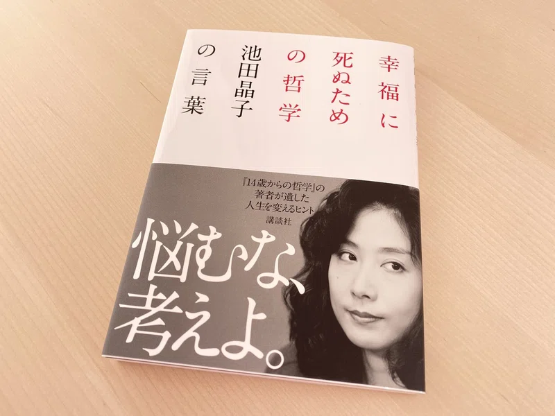 悩むな 考えよ 五十嵐かこ Note