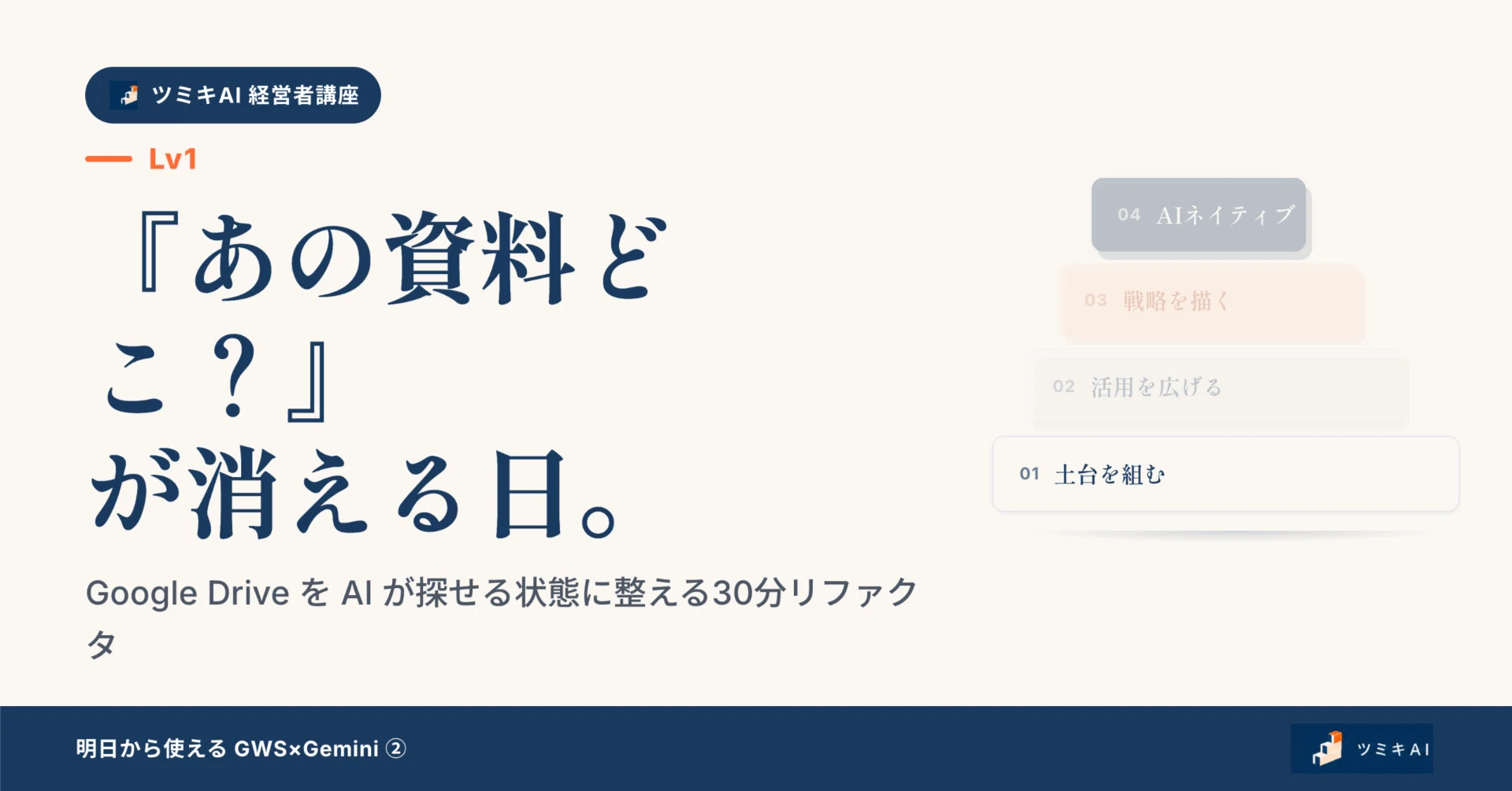 あの資料どこ？』が消える日 — Google Drive を AI が探せる状態に