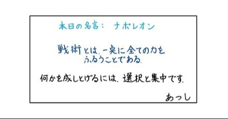 本日の名言 ナポレオン 06 04 あつし 定年コンサルタントを目指しチャレンジする人 Note
