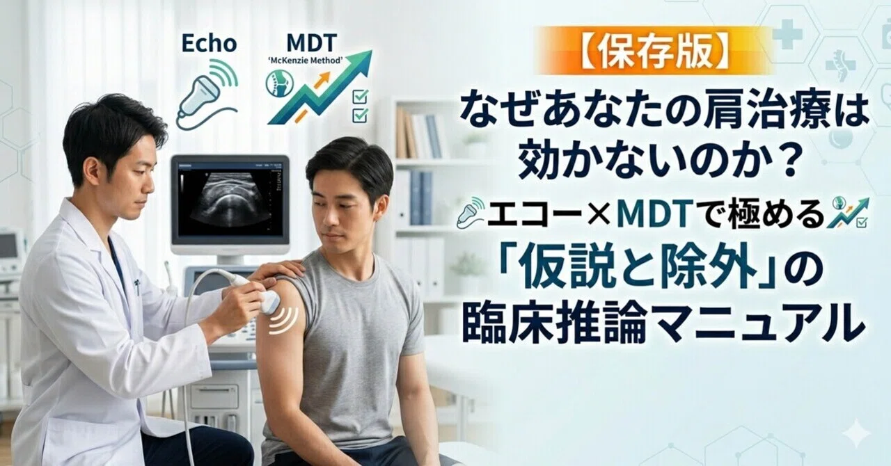 若手セラピストのための「肩関節の壁」突破マガジン - 2026-05｜PT