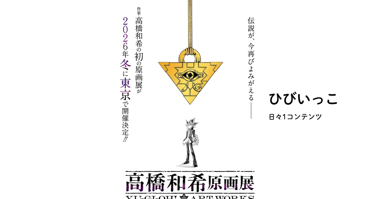 高橋和希」の人気タグ記事一覧｜note ――つくる、つながる、とどける。