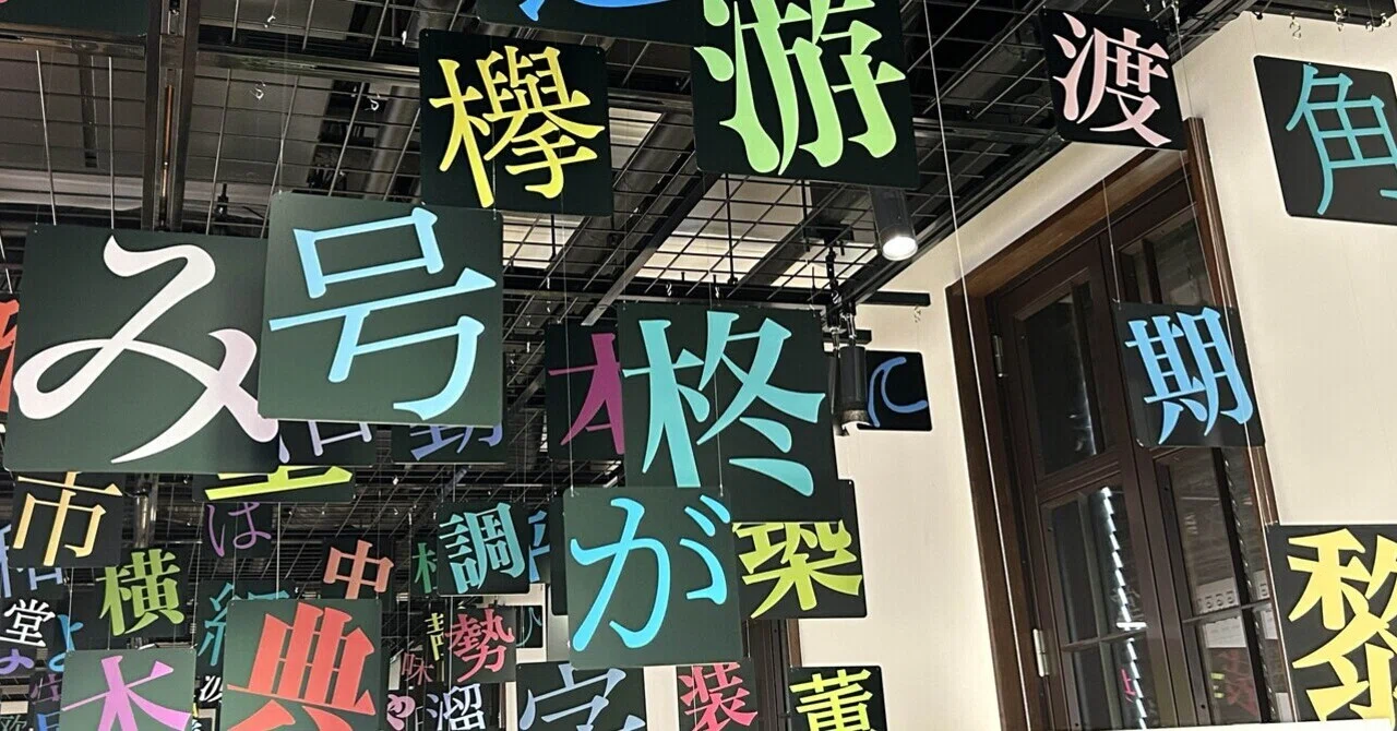 市ヶ谷】活版印刷と明朝体とカプチーノ〜市谷の杜 本と活字館 