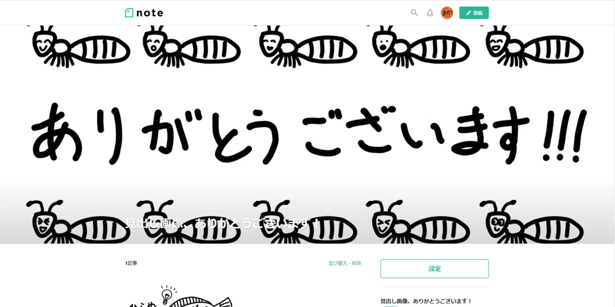 200604ありがとうのありが重なった件