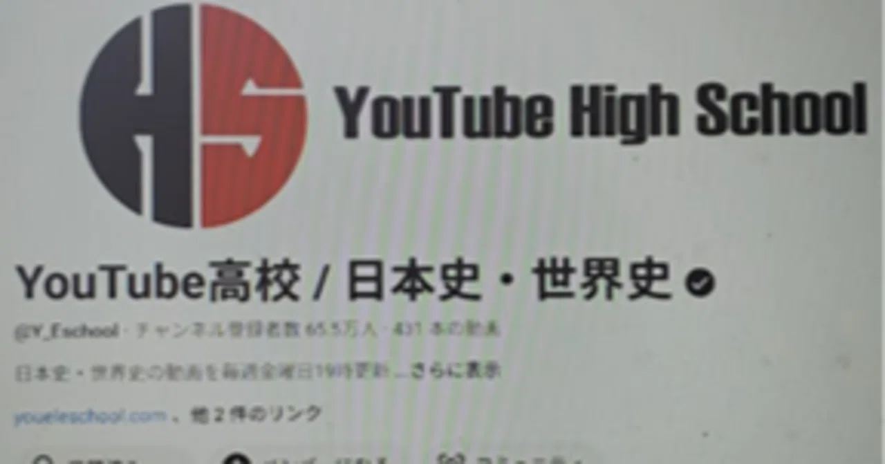 No.328 2026年4月～ 「YouTube高校／日本史・世界史」で