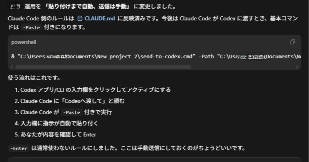 Claude CodeからCodexへ「貼り付けまで自動、送信は手動」で渡す運用を