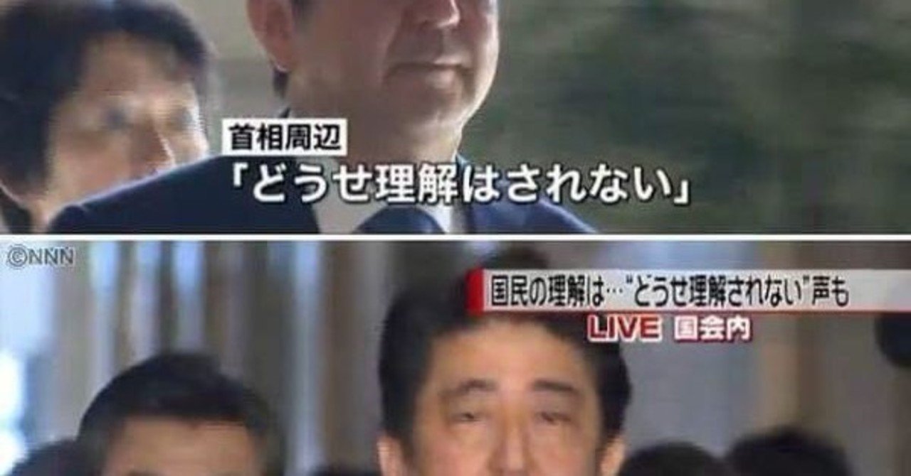 マスコミ 官僚の支配崩壊 snsでの国民監視で安倍政権のメディア支配も官僚支配も崩壊し 四面楚歌の政権は崩壊もあり得る みさご丸 note