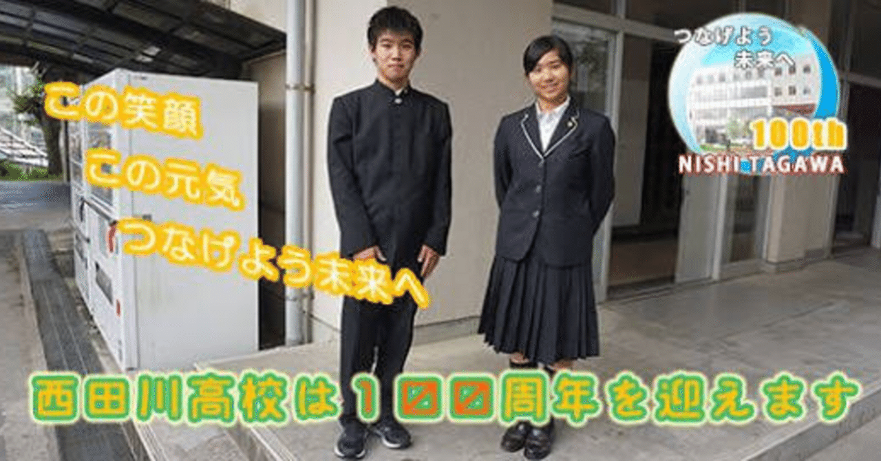 西田川高校の新しい制服について タカキユウト 地方公務員 物書き バンドマン コンテンツ紹介 Nba好き元バスケ部副キャプテン Note