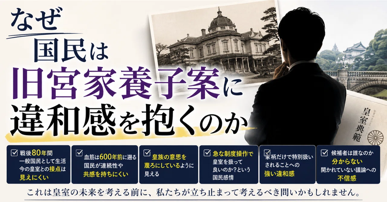 なぜ国民は旧宮家養子案に違和感を抱くのか｜Richard Tiger