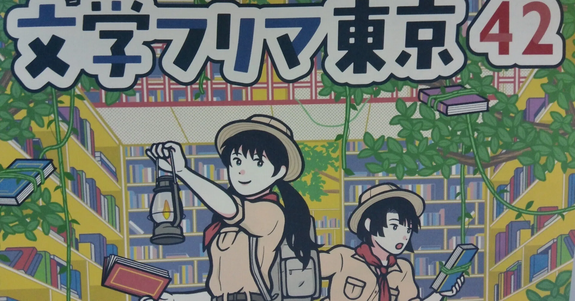 文学フリマで買った本 1｜Takeshi