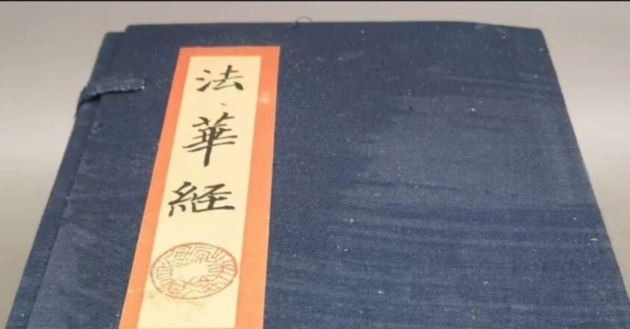 法華経を購入｜トリニティ