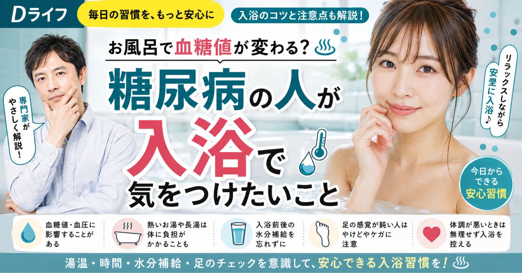 風呂 血糖 値