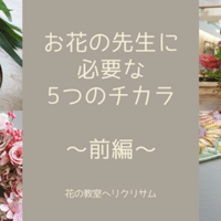 ドライフラワーを捨てるタイミングはいつ ちゃっぴい Note