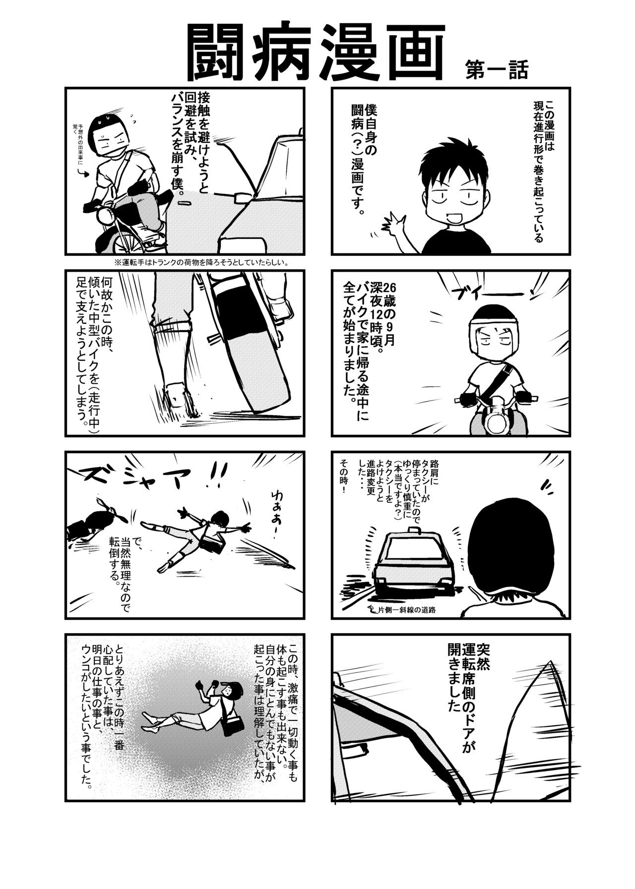 闘病日記 一話目 福田泰宏 福田やすひろ Note