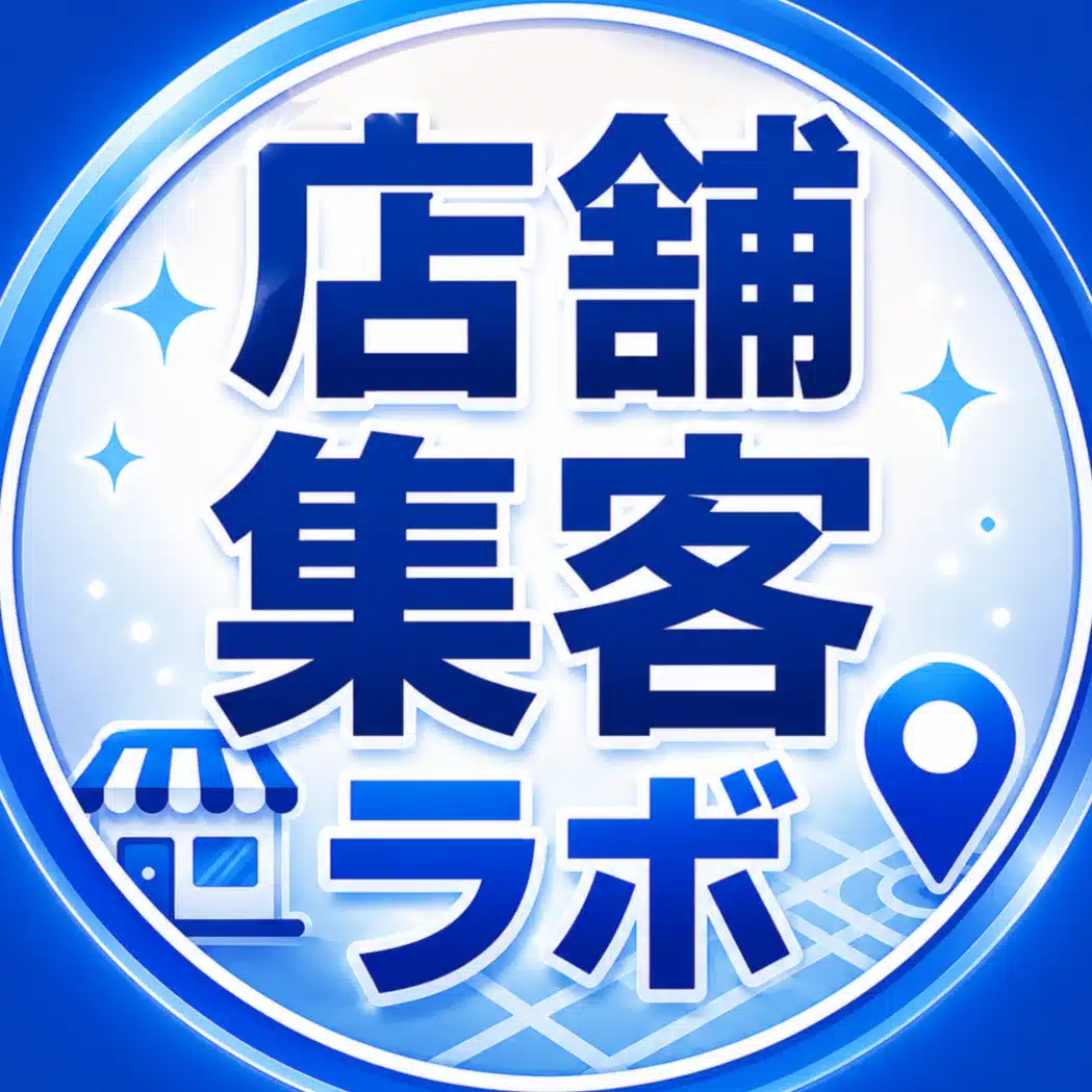集客対策ラボ