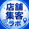 集客対策ラボ