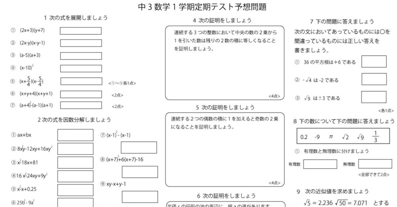中学3年数学1学期定期テスト予想問題｜ブリッジぷりんと