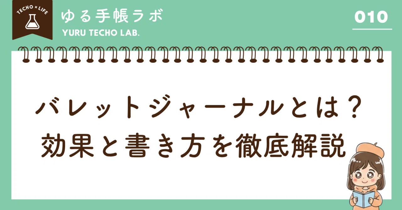 [Part 1: Introduction] What is a Bullet Journal? A Thorough Explanation ...